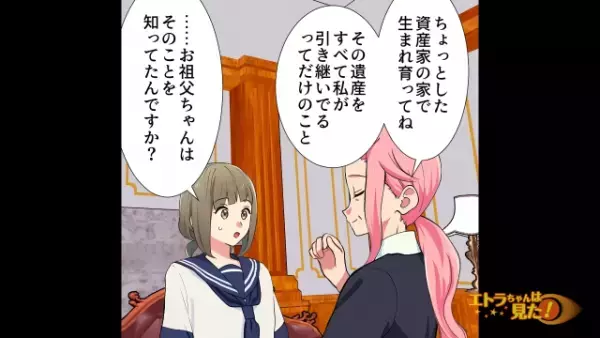 義家族「“遺産”も譲らないから（笑）」後妻「分かりました…」だが次の瞬間…⇒遺産目当ての義家族に【天罰】が下る…！