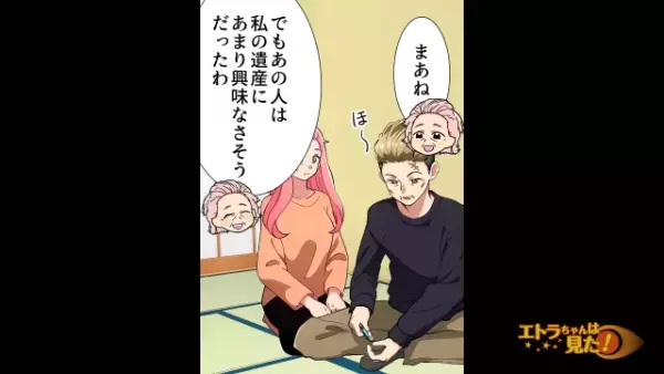 義家族「“遺産”も譲らないから（笑）」後妻「分かりました…」だが次の瞬間…⇒遺産目当ての義家族に【天罰】が下る…！