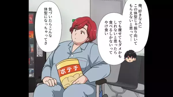 入院中の弟「俺たちは痩せたらモテる！」女性「見つけた…」次の瞬間⇒弟の【偶然の出会い】が人生の分岐点に！？