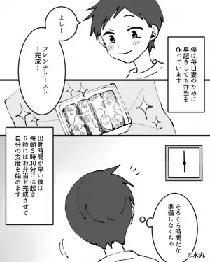 大好物が入ったお弁当に喜ぶ妻だったが…→夫「全部残ってる…」説明もなく残したまま寝ている妻にイラッ…！