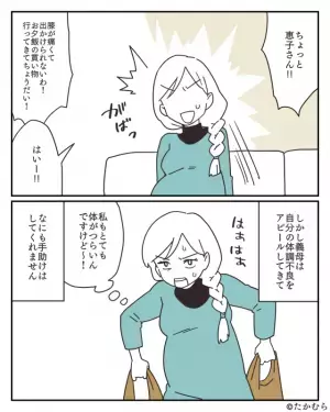 妊娠後期…義母「買い物行ってきてちょうだい！」手助けなし！？用事を押しつけて、こき使う義母にイラッ…！