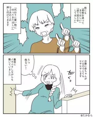 妊娠後期…義母「買い物行ってきてちょうだい！」手助けなし！？用事を押しつけて、こき使う義母にイラッ…！