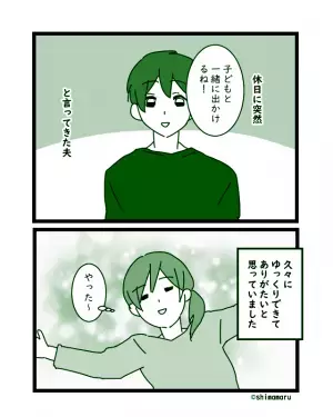 夫が「子どもと出かける」と言うので任せると…ゲームセンターに置き去り！？夫の自分勝手な行動に…→「もう二度と預けない」