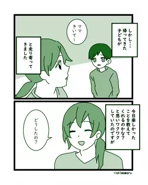 夫が「子どもと出かける」と言うので任せると…ゲームセンターに置き去り！？夫の自分勝手な行動に…→「もう二度と預けない」