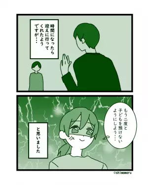 夫が「子どもと出かける」と言うので任せると…ゲームセンターに置き去り！？夫の自分勝手な行動に…→「もう二度と預けない」