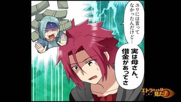 夫「借金返済の援助がしたい」義母に『毎月30万円』仕送りすることに。⇒だが半年後…義母「借金なんてないよ…？」嫁「え…」