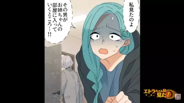 妹「お姉ちゃんの彼氏が…」姉「誰のこと？」妹の発言に”違和感”？次の瞬間⇒妹「急いで部屋から出よう」その発言のワケにゾッ…