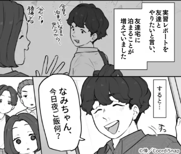 夫「なみちゃん、夜ご飯なに？」一同「誰？」専門学校に通い忙しい夫。⇒その日の夜『1通のLINE』で妻「許さない…」