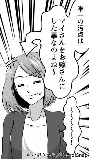 義母「息子は顔も性格もいいし…」急な”自慢話”に困惑…した瞬間⇒義母の語る【息子の汚点】にイラっ…