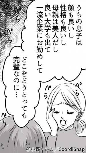 義母「息子は顔も性格もいいし…」急な”自慢話”に困惑…した瞬間⇒義母の語る【息子の汚点】にイラっ…
