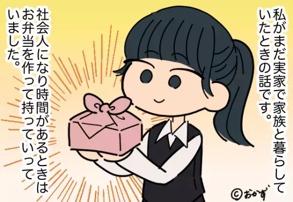 「毎回言われるの嫌だな…」自分のお弁当を作っていると…母が横から口出し！？→細かすぎる指摘に困惑…！