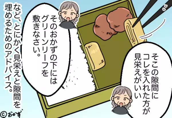 「毎回言われるの嫌だな…」自分のお弁当を作っていると…母が横から口出し！？→細かすぎる指摘に困惑…！