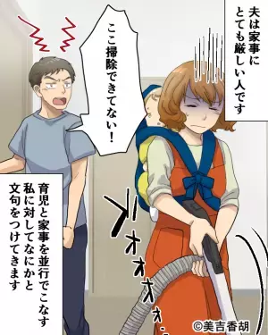 家事に文句ばかりの夫…夕食に苦手なものがあると？→「これ嫌いなんだよ！」”言いたい放題”の夫にムカッ！！