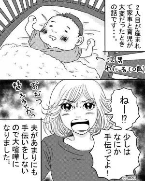妻「何か手伝ってよ！」夫「お前にしか懐いてないし～」子どもを拒否する仕事人間の夫…→子どもへの対応にモヤッ…