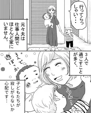 妻「何か手伝ってよ！」夫「お前にしか懐いてないし～」子どもを拒否する仕事人間の夫…→子どもへの対応にモヤッ…