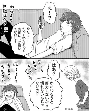 妻「何か手伝ってよ！」夫「お前にしか懐いてないし～」子どもを拒否する仕事人間の夫…→子どもへの対応にモヤッ…