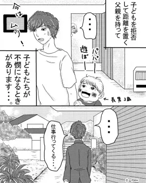 妻「何か手伝ってよ！」夫「お前にしか懐いてないし～」子どもを拒否する仕事人間の夫…→子どもへの対応にモヤッ…
