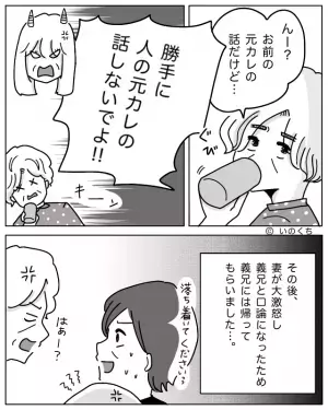 お酒の勢いで義兄が妻の元カレ話をはじめて…→妻「何の話してるの？」激怒した妻と義兄が口論にまで発展…！