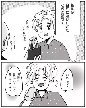 お酒の勢いで義兄が妻の元カレ話をはじめて…→妻「何の話してるの？」激怒した妻と義兄が口論にまで発展…！