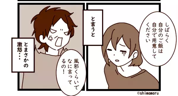 38℃もあるのに…嫁「ご飯は自分で…」義母「風邪くらいで！」まさかの激怒！？嫁を悪く言う義母が…→夫によって状況が一変しスカッと！