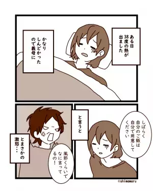38℃もあるのに…嫁「ご飯は自分で…」義母「風邪くらいで！」まさかの激怒！？嫁を悪く言う義母が…→夫によって状況が一変しスカッと！