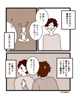 38℃もあるのに…嫁「ご飯は自分で…」義母「風邪くらいで！」まさかの激怒！？嫁を悪く言う義母が…→夫によって状況が一変しスカッと！