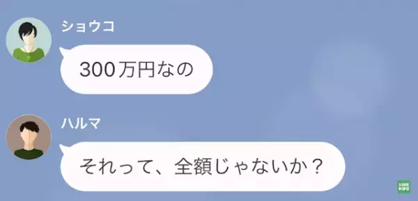 母「300万貸してほしい」息子「俺知ってるよ？」息子が”衝撃の事実”を大暴露！？⇒次の瞬間…母「そんな…」