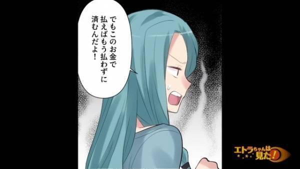 父の遺産を…妻「私の奨学金返済に使いましょう！」⇒要求を断ると…妻は【衝撃の行動】に出る！？