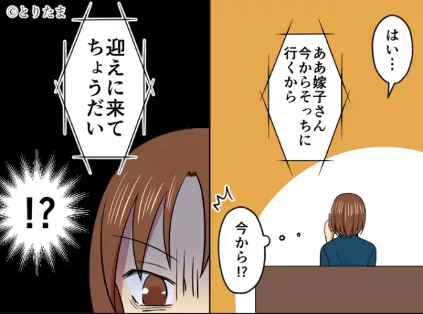 妊娠中…義母「今から迎えに来て」私「休みたい…」こき使うだけの義母の“トンデモ発言”に唖然…