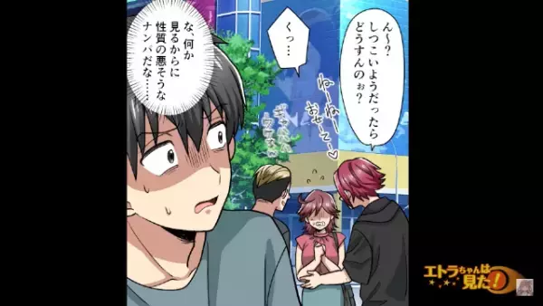 街中で…女上司「やめてください！」上司が“ナンパ被害”に！？だが次の瞬間…「こんな所にいたんすか！？」⇒「え…？」予想外のトラブルに巻き込まれる！？