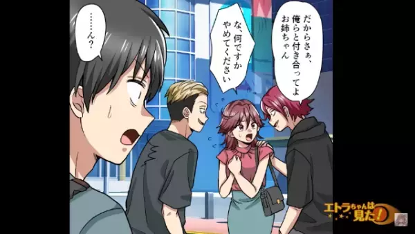 街中で…女上司「やめてください！」上司が“ナンパ被害”に！？だが次の瞬間…「こんな所にいたんすか！？」⇒「え…？」予想外のトラブルに巻き込まれる！？