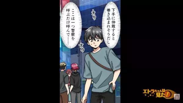 街中で…女上司「やめてください！」上司が“ナンパ被害”に！？だが次の瞬間…「こんな所にいたんすか！？」⇒「え…？」予想外のトラブルに巻き込まれる！？