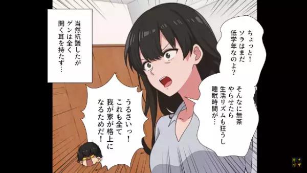 夫「俺に相応しい妻と娘になれ！」授業参観に行き…他の保護者への対抗！？だが次の瞬間⇒妻の【容赦ない逆襲】が開始する…！