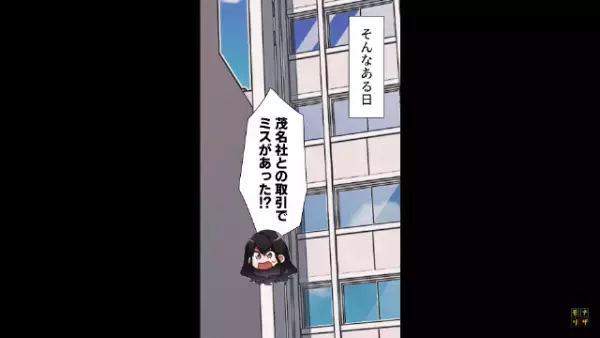 謝罪に向かった取引先で…社長「にぃにと呼べ（笑）」お説教中にふざけまくる社長！？次の瞬間⇒【社長の秘密】を知り驚愕…！