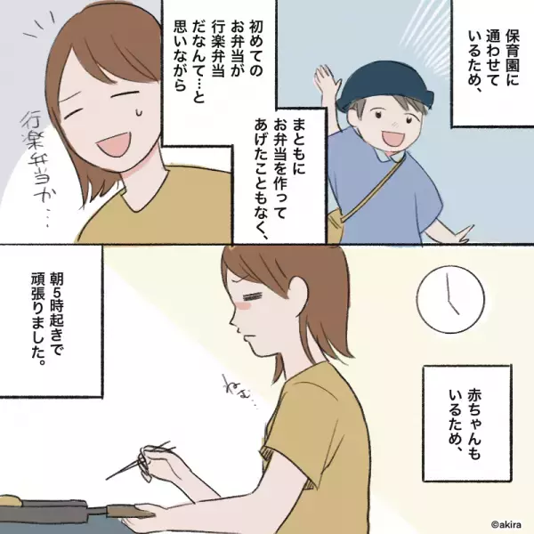 暑い日で…お弁当に大きな保冷剤を入れたら冷え冷えに！？落ち込んでいたら…→”夫の余計な一言”でイラッ…！