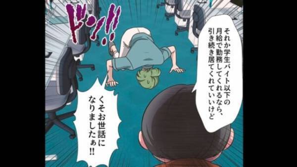 社長「君、明日から来なくていいよ」私「え！？」突然“クビ”を宣告された！？⇒実は、前日の『省エネ行動』が原因だった…