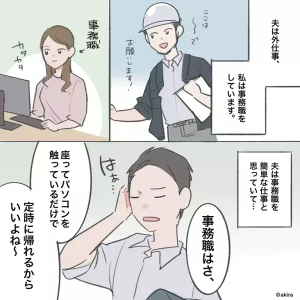 夫「事務職は楽でいいよね～」妻の『仕事を見下す』夫。ワンオペ育児を強要されるが…⇒協力を頼むと…”夫が提示したひどすぎる条件”に愛も冷める…