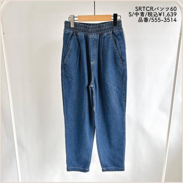 「迷わず色ち買い」しました◎可愛くて「たまらない」【しまむら】「お気に入り」の春に穿きたい”テーパードデニム”特集