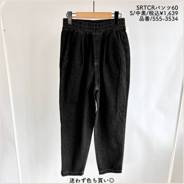 「迷わず色ち買い」しました◎可愛くて「たまらない」【しまむら】「お気に入り」の春に穿きたい”テーパードデニム”特集