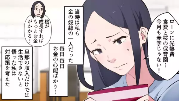 パートで『年収100万未満』だった主婦が…⇒「もうパートなんて辞める！」年間“300万”を稼ぐようになった方法