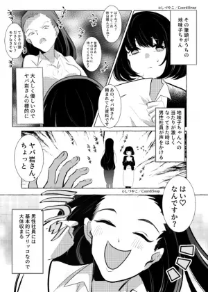 「男はみんなアタシに夢中♡」モテると”勘違い”し、イケメン社員をロックオン！？→『予想外の結末』にスッキリ…！