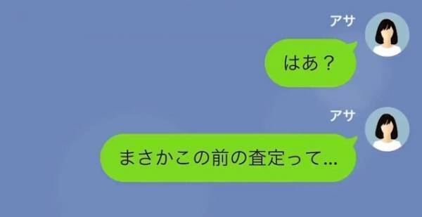 義父「ローンの仮審査通ったか」私「はあ？」嫁名義で”勝手にローン”を仮申請…→さらに”1通のLINE”で「えっ」
