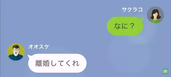 夫「彼女が妊娠した。離婚して」妻「わかった」だが後日⇒判明した【浮気相手の秘密】に…夫「助けてくれ！」
