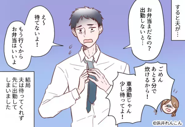 出勤前…お弁当用のお米を炊き忘れてた！？早炊きにするも…→夫との”数秒の入れ違い”で残念な結果に