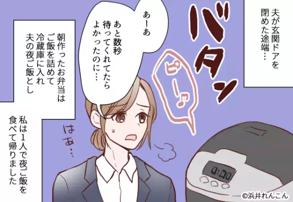 出勤前…お弁当用のお米を炊き忘れてた！？早炊きにするも…→夫との”数秒の入れ違い”で残念な結果に