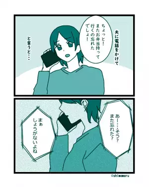 お弁当を作っても忘れる夫。妻「また忘れたでしょ！」夫に電話して伝えると…→夫の冷たい回答にショック…