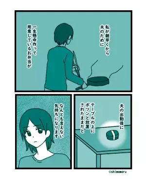 お弁当を作っても忘れる夫。妻「また忘れたでしょ！」夫に電話して伝えると…→夫の冷たい回答にショック…