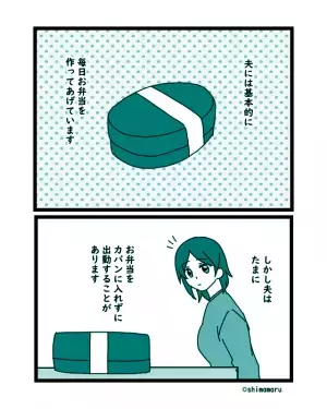 お弁当を作っても忘れる夫。妻「また忘れたでしょ！」夫に電話して伝えると…→夫の冷たい回答にショック…