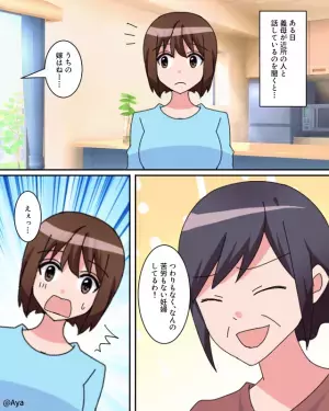 妊娠初期でつわりが辛いとき…同居してる義母は何もせず！？→そんなある日、義母が近所の人に話していた内容にムカッ…！