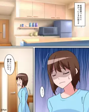 妊娠初期でつわりが辛いとき…同居してる義母は何もせず！？→そんなある日、義母が近所の人に話していた内容にムカッ…！